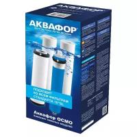 Аквафор PP20-B510-03-PP5-ULP50 Комплект модулей для ОСМО Классик, 4 шт