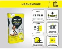 Клей для камня, мрамора и керамогранита Vetonit Comfort Extreme Fix белый (класс C2 TE S1) 20 кг /Ветонит Комфорт Экстрим Фикс