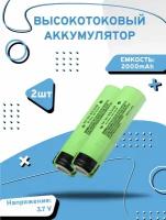 Аккумулятор высокотоковый li-ion 18650PF литий-ионный 3.7 v