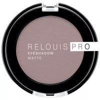 Тени для век RELOUIS RELOUIS PRO EYESHADOW MATTE тон 15