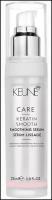 Keune Keratin Smoothing Сыворотка для волос 