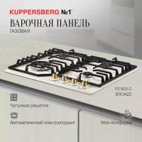 Газовая варочная панель Kuppersberg FS 603 С Bronze, бежевый