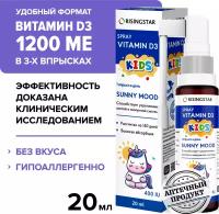 Витамин Д3 для детей, RISINGSTAR, спрей без вкуса, 20 мл