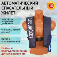 Спасательный жилет автоматический Life Jacket темно-синего цвета