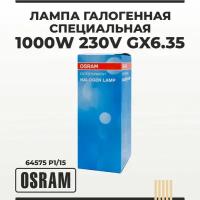 Лампа галогенная специальная 1000W 240V GX6.35 OSRAM