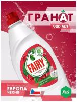 Средство для мытья посуды FAIRY/Фери Гранат 900 мл