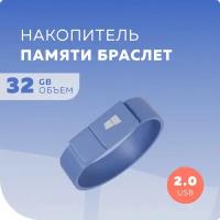 Флеш накопитель памяти браслет USB 32GB 2.0 More Choice MF32arm Blue