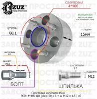 Проставка 4*100 ЦО60,1 м12*1,5 б+ш 15мм с/б