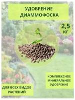 Удобрение Диаммофоска, 2,5кг