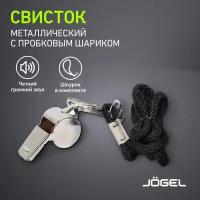 Свисток Jögel JA-126, с шариком, металл, на шнурке, маленький