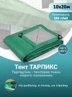 Тент строительный садовый 120 г/м2, 10 х 20 м Тарпикс с люверсами на лодку, качелей, для бассейна