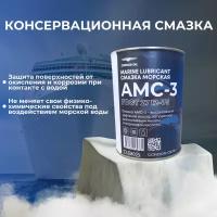 Смазка АМС-3 Condor Oil 0,8кг