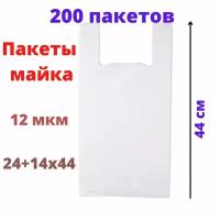 Пакет майка 24+14х44 см, белая, 12 мкм/ 200 штук