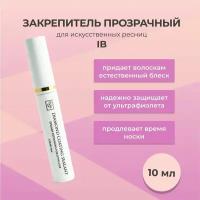 Закрепитель I-Beauty (Ай бьюти) прозрачный/бесцветный, 10 мл