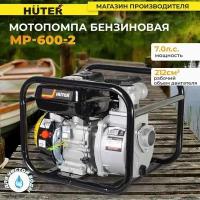 Мотопомпа MP-600-2 Huter (5,5 л. с, 600 л/мин, диам.50мм)