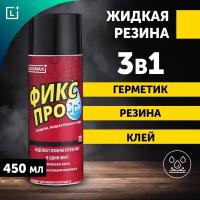 Жидкая резина 3 в 1 Фикс Про, черная 1шт