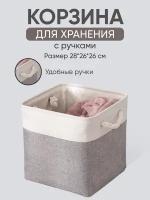 Корзинка для хранения с ручками 