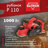 Рубанок электрический Elitech Р 110