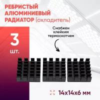 Алюминиевый радиатор 14х14х6 с термоскотчем