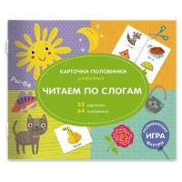 Книга Феникс+ Разрезные карточки-половинки. Читаем по слогам