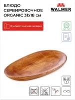 Блюдо деревянное сервировочное Walmer Organic