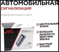 Автомобильная сигнализация JVC Y01 односторонняя с модулем управления центральным замком, блокировкой двигателя, 4 зоны охраны