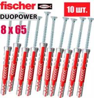 Дюбель универсальный Fischer DUOPOWER 8x65, 10 шт