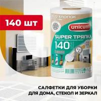 Тряпки многоразовые Econom Unicum, салфетки в рулоне 140 листов