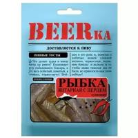 Рыбные снэки Beerka рыбка янтарная сушеная с перцем