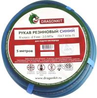 Шланг/Рукав газовый (подводка для газовых систем, все газы) d-9,0 мм синий 3 класс (бухта 5 м) DRAGONKIT (производство Беларусь)