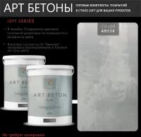 Art Beton Slim штукатурка для создания реалистичного эффекта бетона, 5 кг