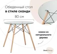 Стол круглый обеденный DSW D80, стеклянный