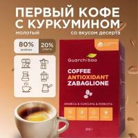 Молотый кофе Guarchibao Coffee Antioxidant