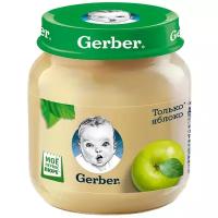 Пюре Gerber Только яблоко, с 4 месяцев