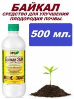 Байкал ЭМ 1 микробиологическое универсальное удобрение для растений М 0,5 л