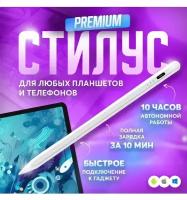 Стилус Универсальный для iOS / Android / Windows Белый