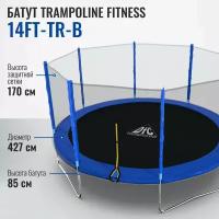 Батут DFC Trampoline Fitness 14FT-TR-B 427х427 см