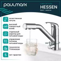 Смеситель для душа Paulmark Hessen He213017-NI никель