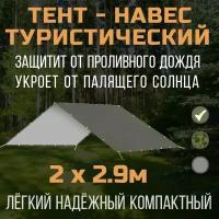 Тент-навес Prival туристический 80г/м2, PU 4000, хаки, 2х2.9м