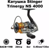Катушка Stinger Trinergy NS 4000