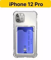 ADV GROUP / Прозрачный чехол на iPhone 12 Pro c карманом для карт, противоударный с защитой камеры
