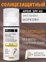 Солнцезащитный регенерирующий крем с экстрактом моркови SPF-40 UVA/UVB/PA++++ BTpeel, 50 мл