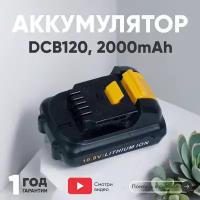 Аккумулятор RageX для электроинструмента DeWalt (DCB127), 10.8В, 2Ач, Li-Ion