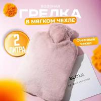 Резиновая водяная грелка в мягком бархатном чехле для рук/ног 2 литра