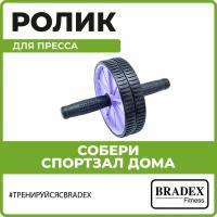 Ролик для пресса Bradex SF 0183