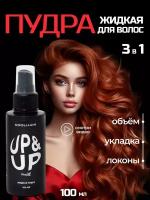 Coolhair Жидкая пудра для объема волос UP&UP 100 мл