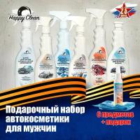 Подарочный набор автокосметики Happy Clean 6in1 5016