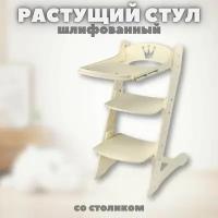 Детский растущий стул со столиком для кормления 