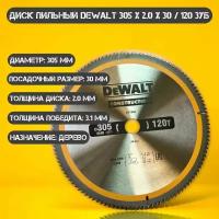 Диск пильный по дереву DEWALT CONSTRUCTION 305*2.0*30/120 зубов