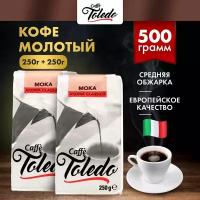 Toledo Набор кофе молотый Арабика Робуста Aroma Classico, 250г х2